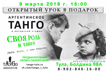 Болдина 98А. Александр и Карина Арманд Argentum Tango | Авторская студия танго в Туле