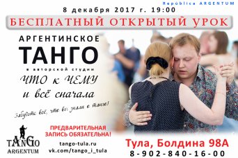 Болдина 98А. Александр и Карина Арманд Argentum Tango | Авторская студия танго в Туле