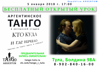 Болдина 98А. Александр и Карина Арманд Argentum Tango | Авторская студия танго в Туле