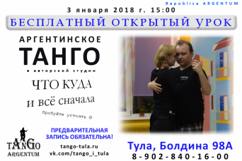 Болдина 98А. Александр и Карина Арманд Argentum Tango | Авторская студия танго в Туле