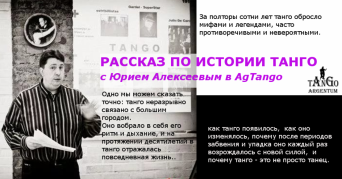 Argentum Tango | Авторская студия танго в Туле Argentum Tango | Авторская студия танго в Туле